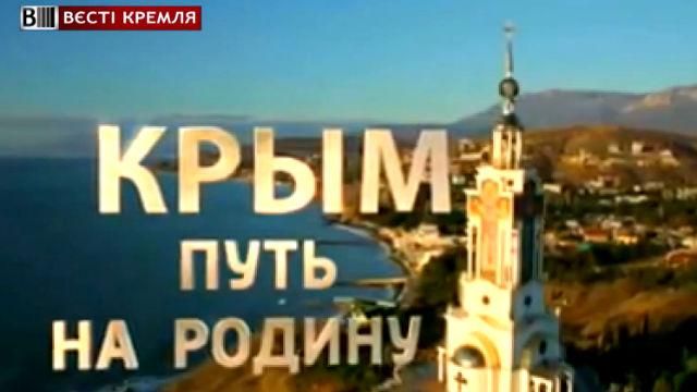 Российское кино об аннексии Крыма: реакция Украины и мира Российское кино об аннексии Крыма: реакция Украины и мира