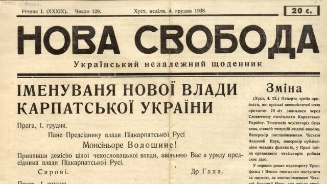 День в історії. 76 років тому Карпатська Україна проголосила незалежність