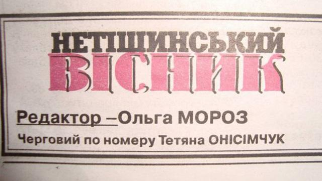 В милиции подтвердили, что нашли тело главного редактора "Нетишинского вестника"