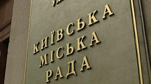 У Київраді знов спроби земельного дерибану від колишніх регіоналів