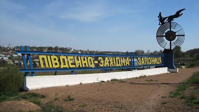 Південно-Західна залізниця оголосила незалежність від України? Південно-Західна залізниця оголосила незалежність від України?