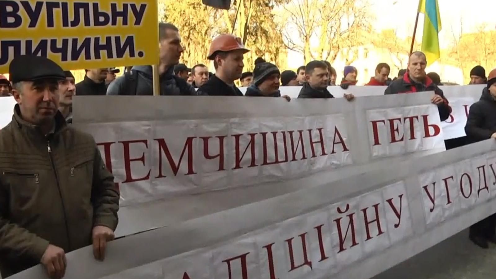 Шахтеры под Львовской ОГА требовали отставки министра энергетики Демчишина Шахтеры под Львовской ОГА требовали отставки министра энергетики Демчишина