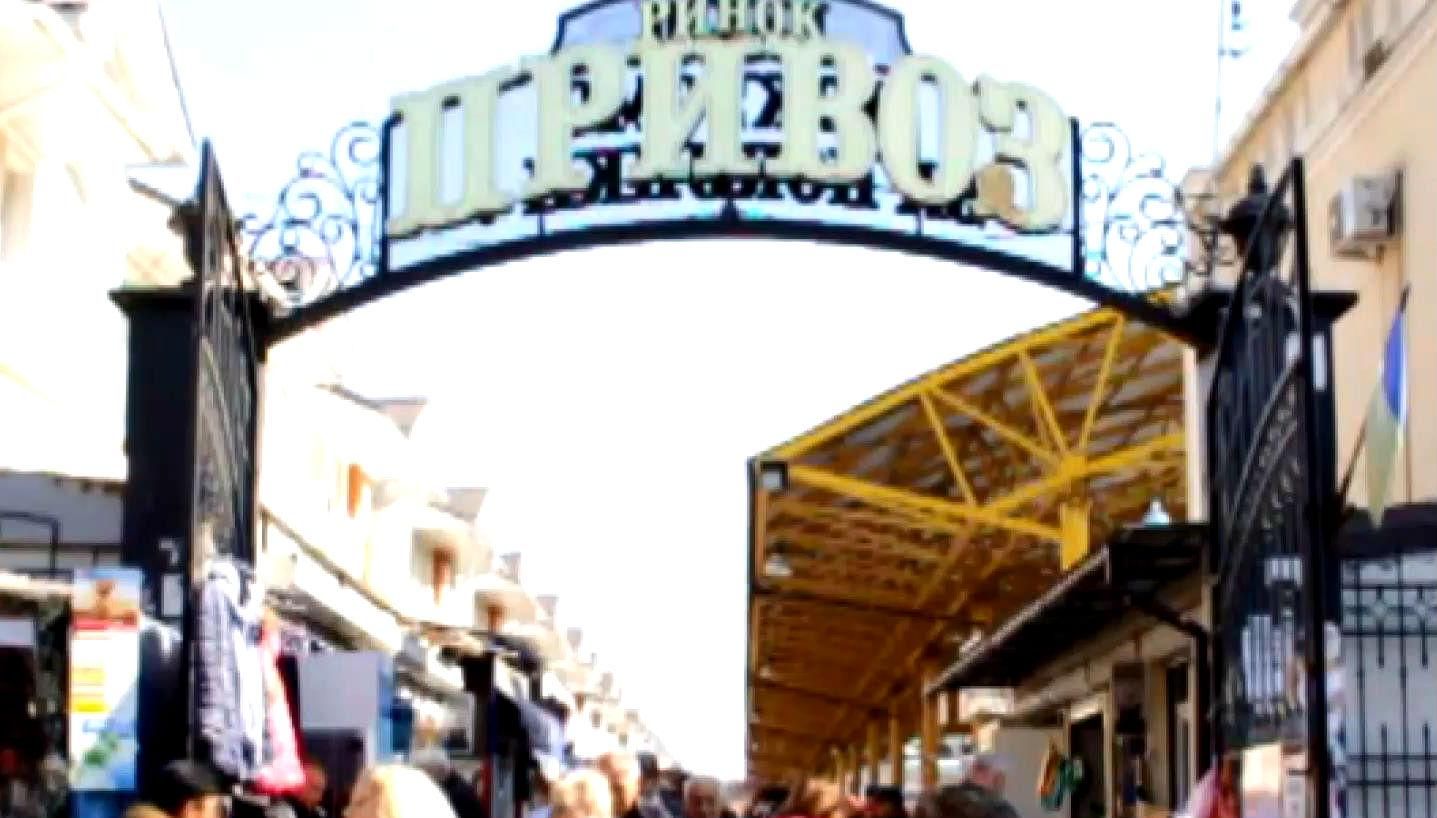 Зроблено в Україні. "Привоз" – найколоритніший ринок України, серце й душа Одеси Зроблено в Україні. "Привоз" – найколоритніший ринок України, серце й душа Одеси