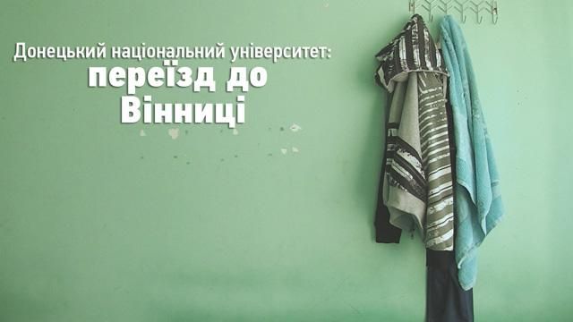 "Alma mater" в еміграції. Як переїжджав окупований Донецький Національний Університет "Alma mater" в еміграції. Як переїжджав окупований Донецький Національний Університет