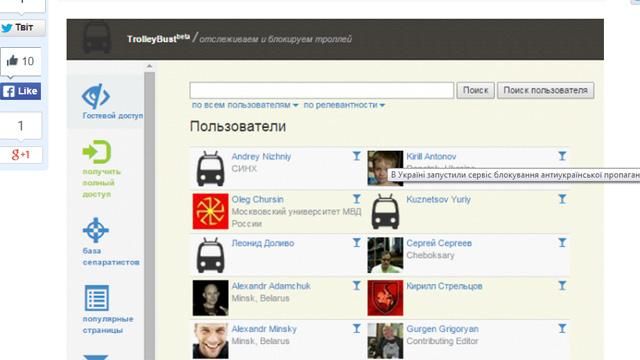 В Україні запустили сервіс блокування російських пропагандистів В Україні запустили сервіс блокування російських пропагандистів