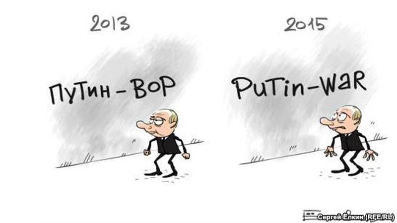 15 років з Путіним у карикатурах