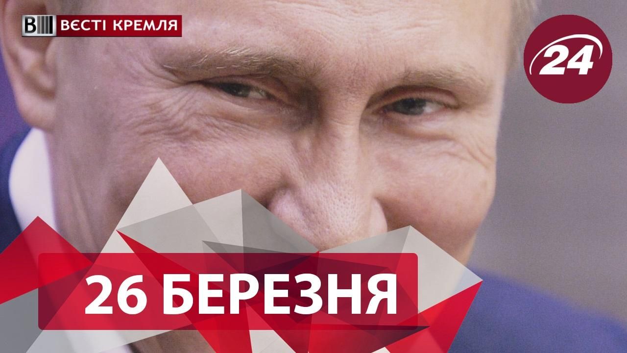 "Вести Кремля". 15 лет правления Путина