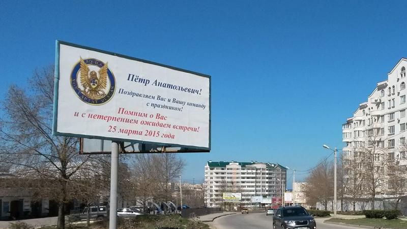 СБУ привітала кримських колег-зрадників зі святом 