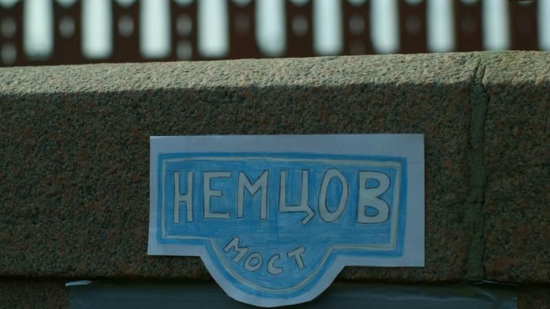 У Москві люди відновили меморіал пам'яті Нємцова У Москві люди відновили меморіал пам'яті Нємцова