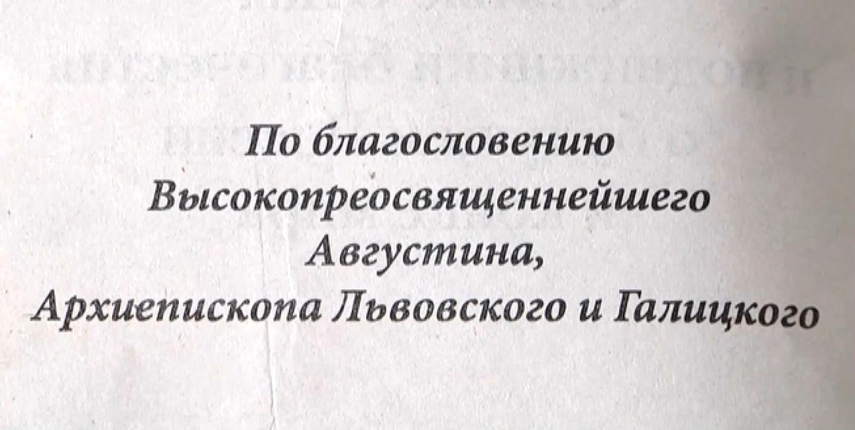 На Тернопільщині у крамниці Почаївської Лаври виявили сепаратистську літературу