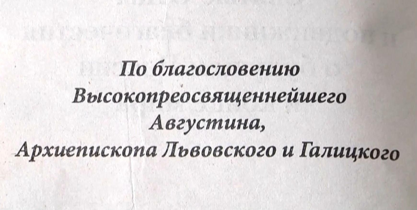 На Тернопольщине в магазине Почаевской Лавры обнаружили сепаратистскую литературу На Тернопольщине в магазине Почаевской Лавры обнаружили сепаратистскую литературу