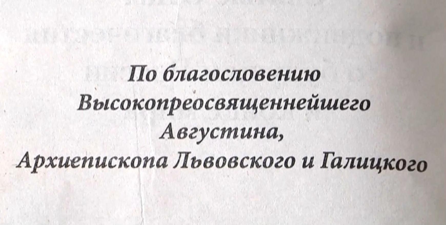 На Тернопольщине в магазине Почаевской Лавры обнаружили сепаратистскую литературу