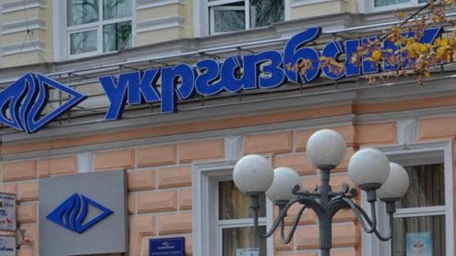 Укргазбанк знову на грані ризику: банківський сектор країни потребує люстрації