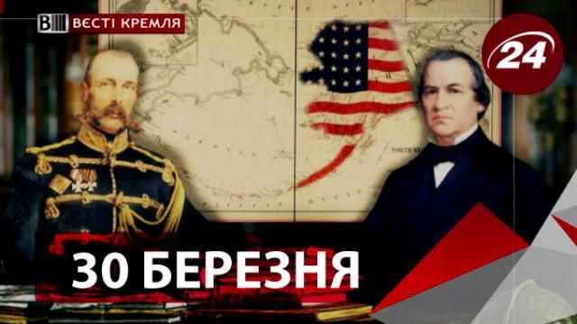 "Вести Кремля". Как Россия потеряла Аляску, Путин и габонцы