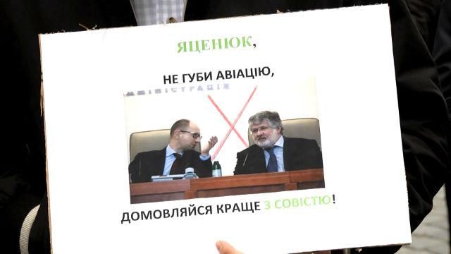 "Яценюк, не губи авіацію", — Кабмін пікетували представники авіакомпаній