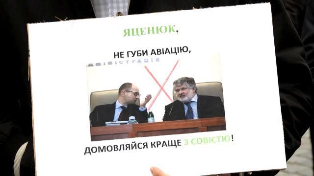 "Яценюк, не губи авиацию", — Кабмин пикетировали представители авиакомпаний