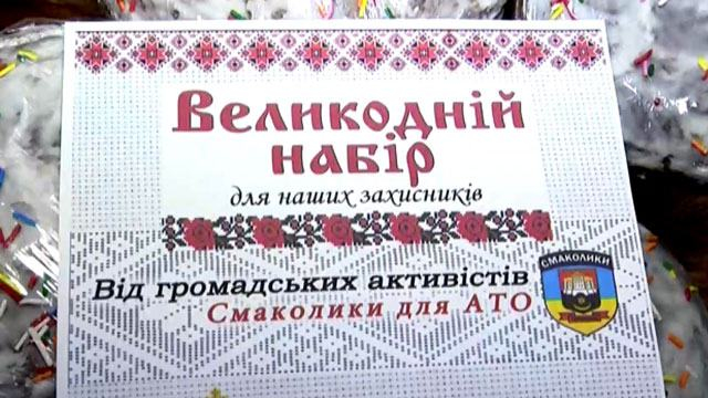 В Тернополе волонтеры готовят пасхальные наборы бойцам АТО