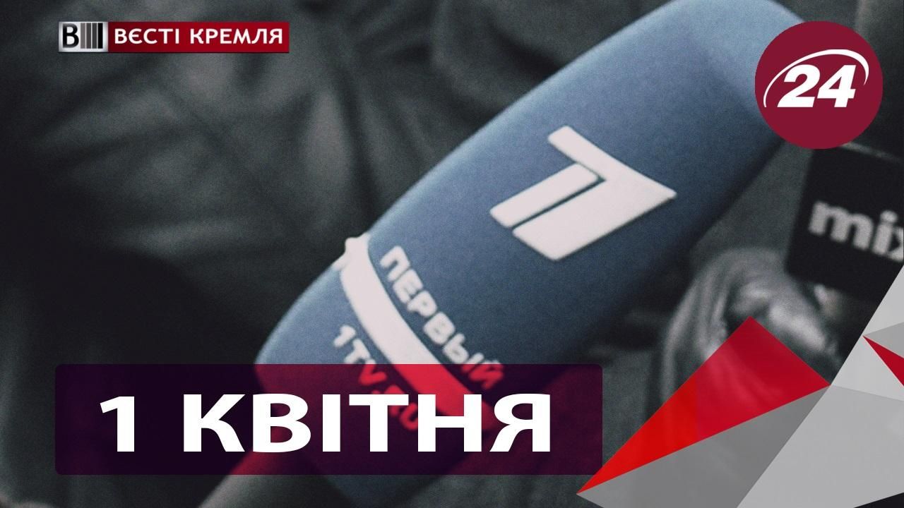 "Вєсті Кремля". Ювілей "Первого канала" і закарпатський Кісєльов