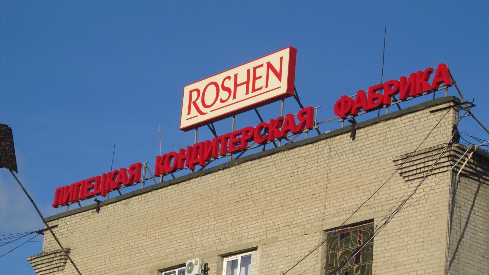 Фабрика Roshen у Липецьку поновила роботу
