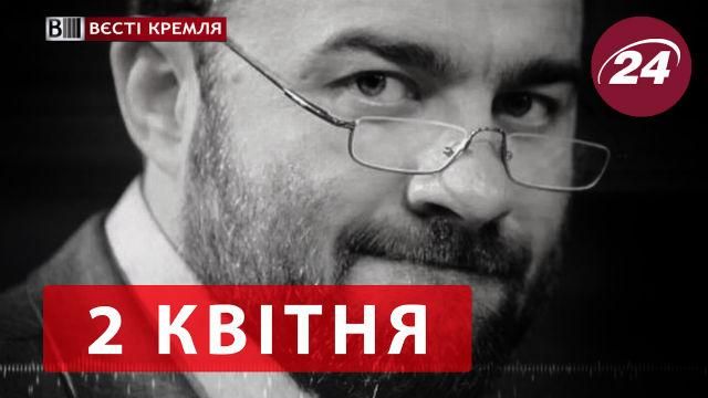 "Вести Кремля". Кого подкармливает Путин, критикам Кремля хотят запретить въезд в Россию "Вести Кремля". Кого подкармливает Путин, критикам Кремля хотят запретить въезд в Россию
