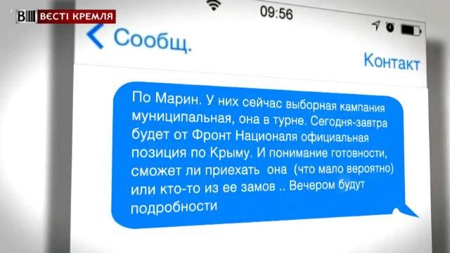 Кого подкармливает Кремль — хакеры опубликовали смс-переписку из администрации Путина