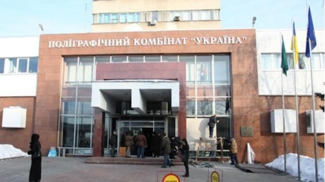 Поліграфкомбінат вважає дії ДМС карикатурними