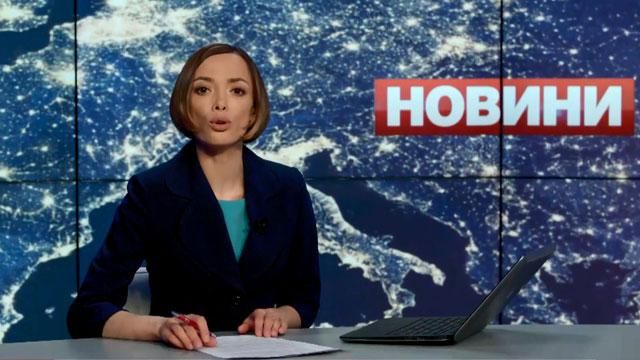 Випуск новин 3 квітня станом на 18:00 - 3 квітня 2015 - Телеканал новин 24