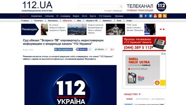 "112" обязал "Эспрессо" опровергнуть информацию, что канал принадлежит Захарченко