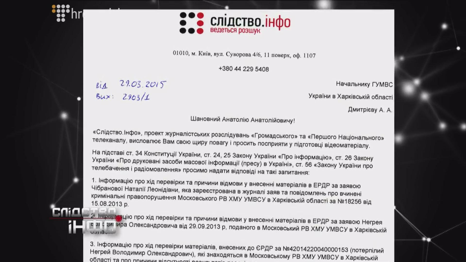 "Следствие. Инфо". Рабы