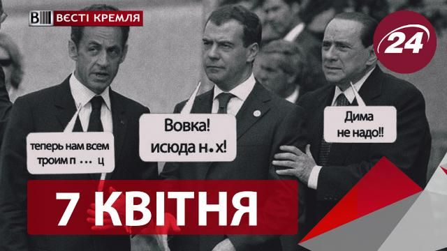 "Вєсті Кремля". Як Росією керувала "водка", Путін продовжує співати Гігу "Вєсті Кремля". Як Росією керувала "водка", Путін продовжує співати Гігу