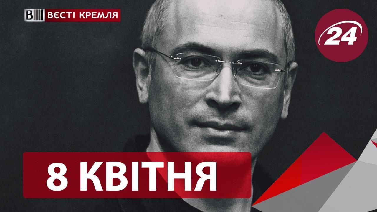 "Вести Кремля". Первый миллион Ходорковского, Притула послал "российскую журналистку"