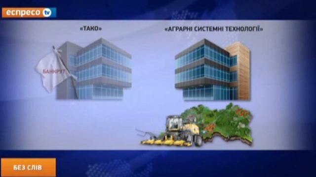 Агрохолдинг "ТАКО" використовує шахрайські схеми для відходу від фінансових зобов'язань, — ЗМІ