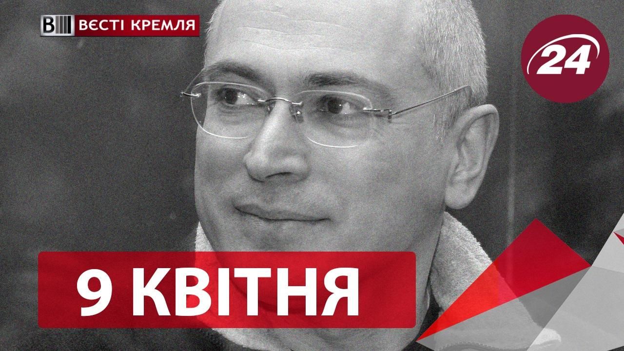 "Вєсті Кремля". Путін vs Ходорковський, росіяни "обезголовили" Леніна