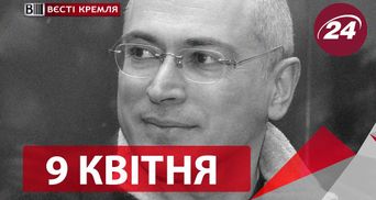 "Вести Кремля". Как миллиардер Ходорковский стал узником, Путин на "прямой линии"