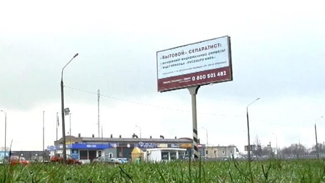 Як на Запоріжжі агітують проти "русского міра" Як на Запоріжжі агітують проти "русского міра"