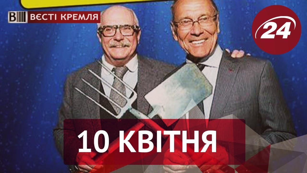 "Вести Кремля". Фаст-фуд от Михалкова, на Донбассе нашли американского коммуниста