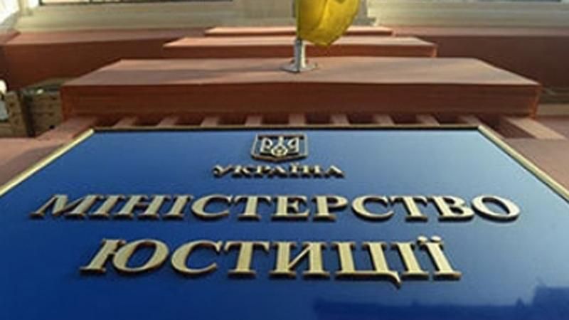 Минюст: представители бывшей власти пытаются взять реванш решением КС по люстрации
