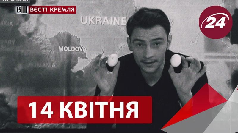 "Вєсті Кремля". Знаки, що віщують апокаліпсис у Росії, священик кидався яйцями у прихожан