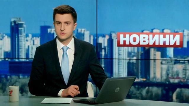 Випуск новин 15 квітня станом на 12:00