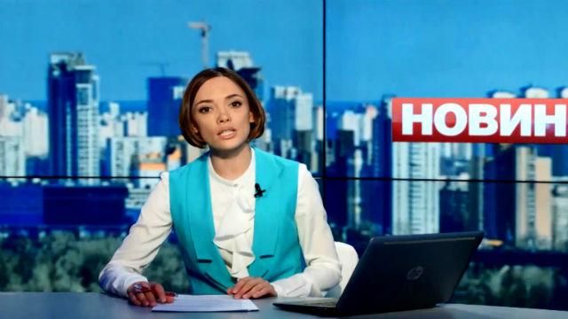 Випуск новин 15 квітня станом на 17:00