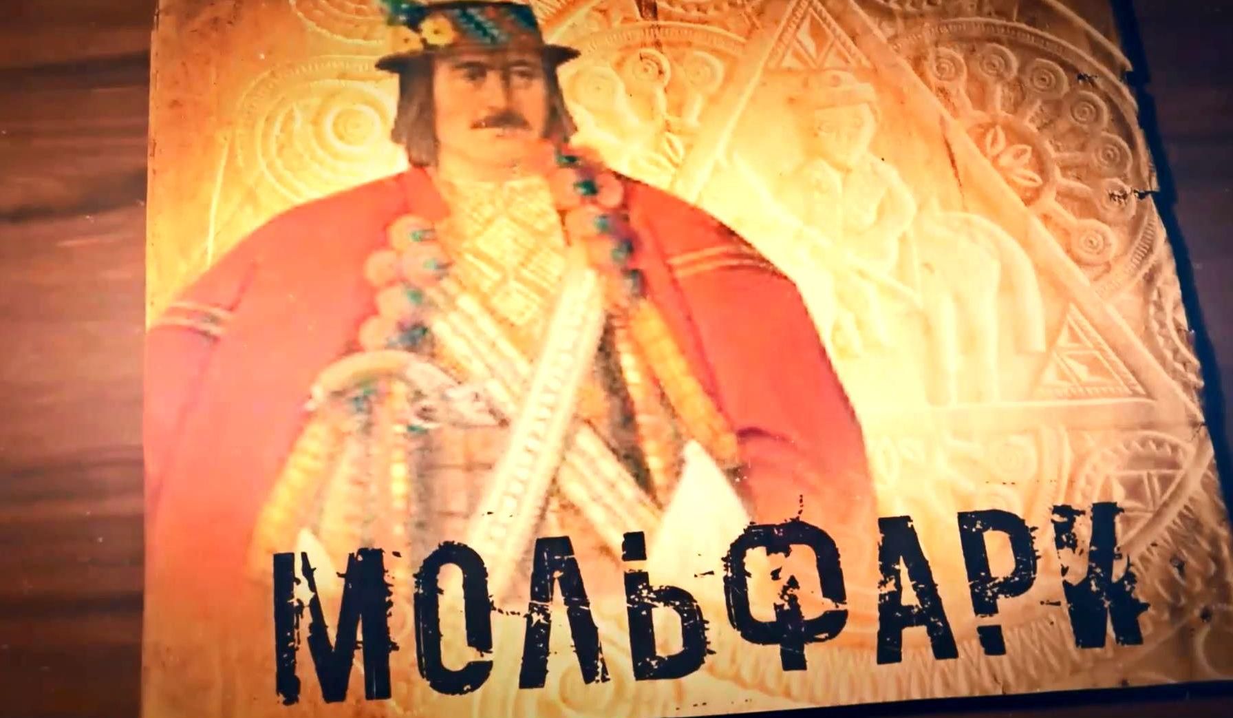 Зроблено в Україні. Мольфари – українські чародійники Зроблено в Україні. Мольфари – українські чародійники