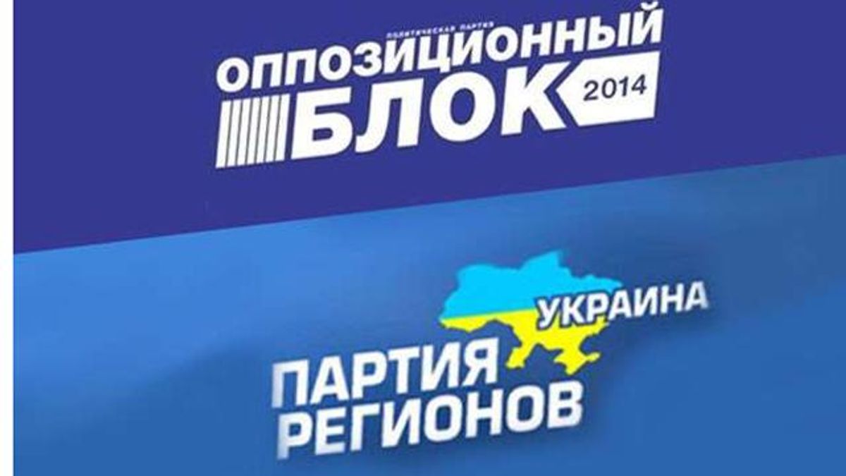 Ивано-Франковский облсовет запретил деятельность Оппозиционного блока, ПР и КПУ Ивано-Франковский облсовет запретил деятельность Оппозиционного блока, ПР и КПУ