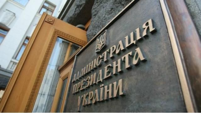 В Адміністрації Президента проводитимуть екскурсії