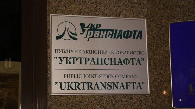 Новый глава "Укртранснафты" так и не приступил к выполнению своих обязанностей, — СМИ Новый глава "Укртранснафты" так и не приступил к выполнению своих обязанностей, — СМИ