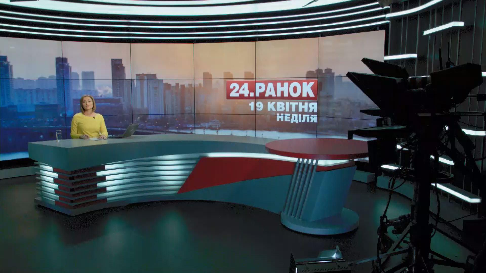 Выпуск новостей 19 апреля по состоянию на 10:00 - 19 апреля 2015 - Телеканал новин 24