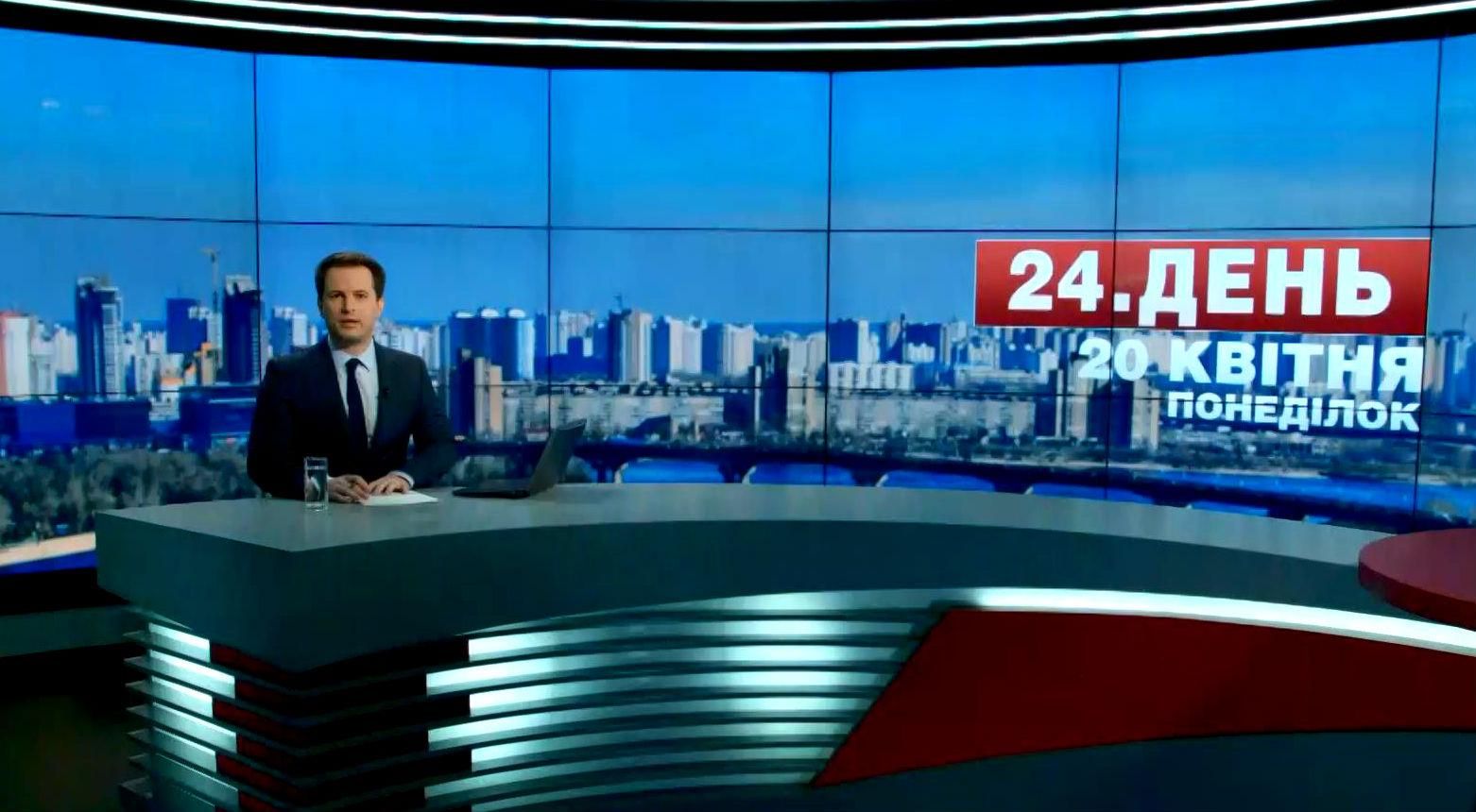 Випуск новин 20 квітня станом на 14:00