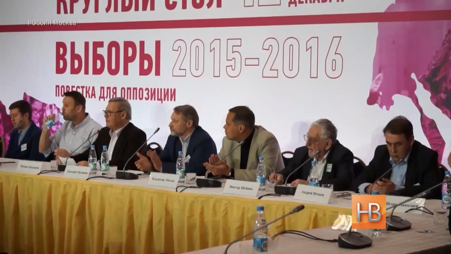 Российские оппозиционеры на выборы идут вместе Российские оппозиционеры на выборы идут вместе