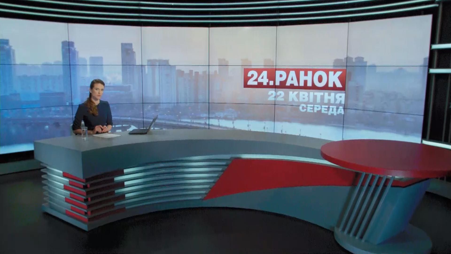 Выпуск новостей 22 апреля по состоянию на 10:00