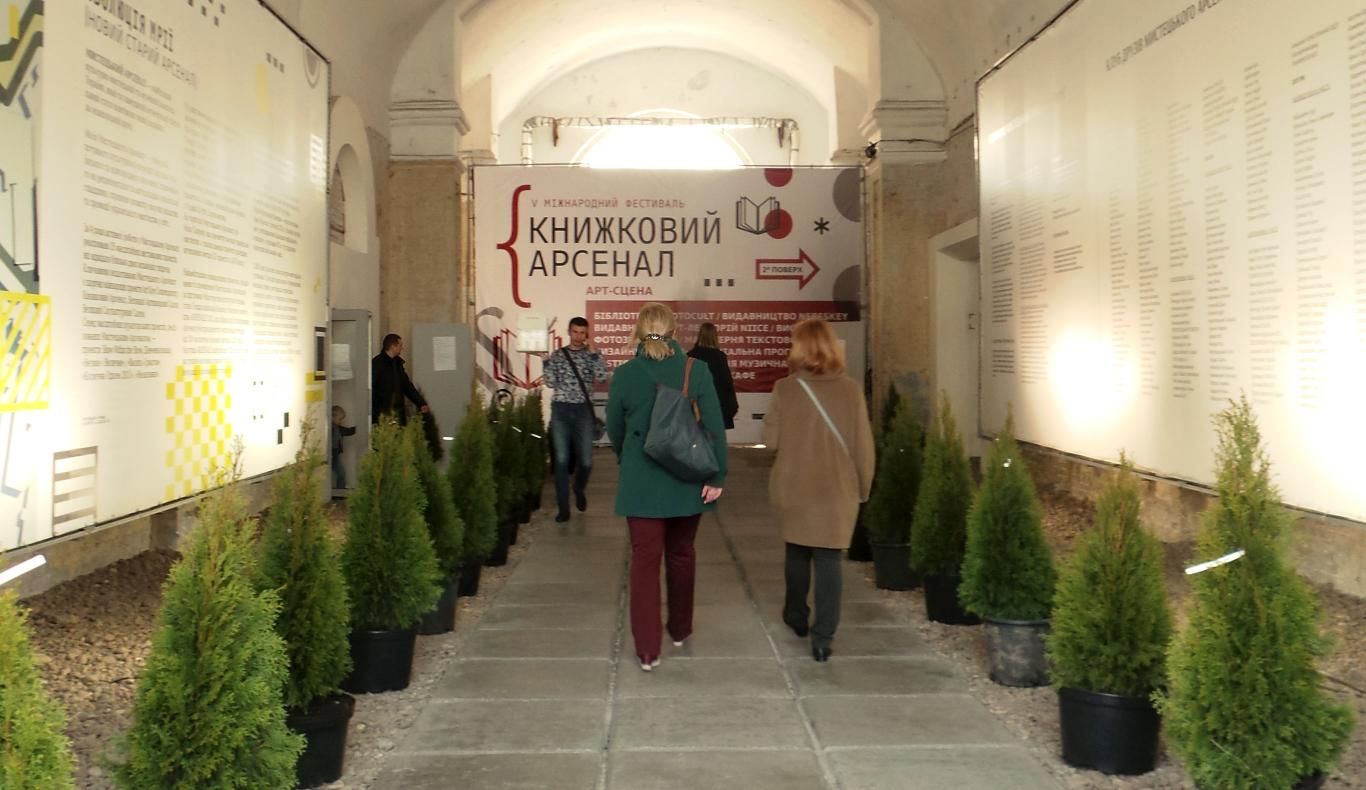 Книжковий арсенал — територія мистецтва Книжковий арсенал — територія мистецтва