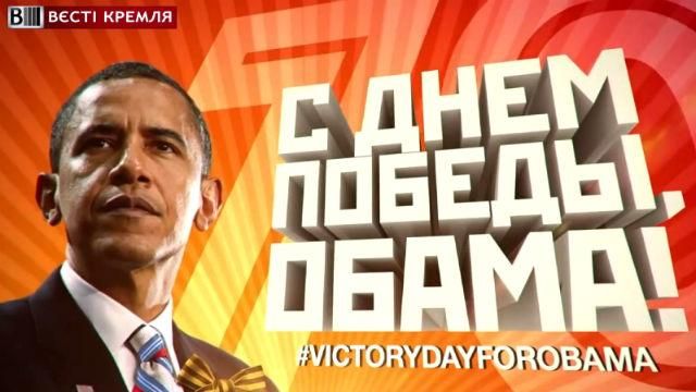 У Росії придумали, як змусити Барака Обаму приїхати на парад перемоги